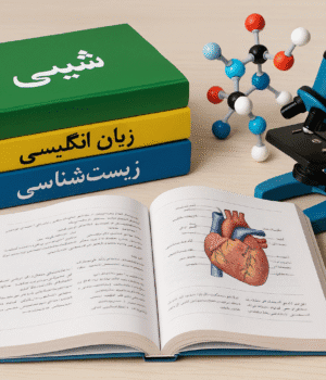 برای کنکور تجربی چه کتاب هایی را بخوانیم؟