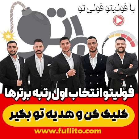 فولیتو زمستانه