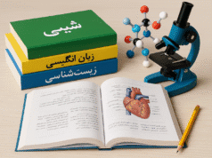 برای کنکور تجربی چه کتاب هایی را بخوانیم؟ برای کنکور تجربی چه کتاب هایی را بخوانیم؟